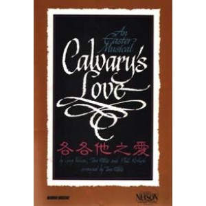 ME-01400 各各他之愛 - 復活節清唱劇 (詩本) Calvary's Love